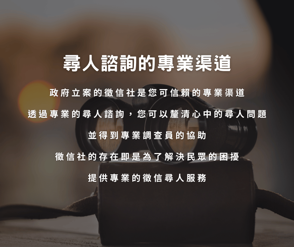尋人諮詢哪裡找 一篇告訴你